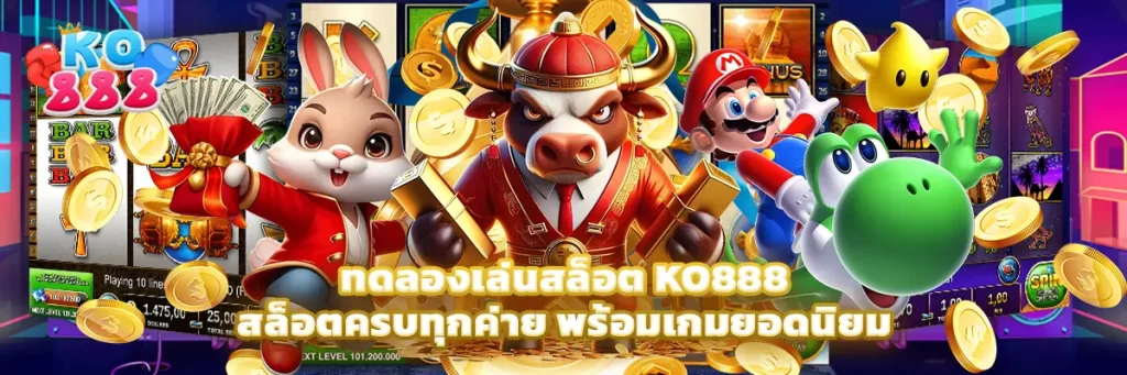 ทดลองเล่นสล็อต
